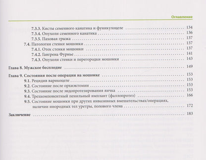 Александр Сенча: Ультразвуковое исследование органов мошонки. Норма и патология
