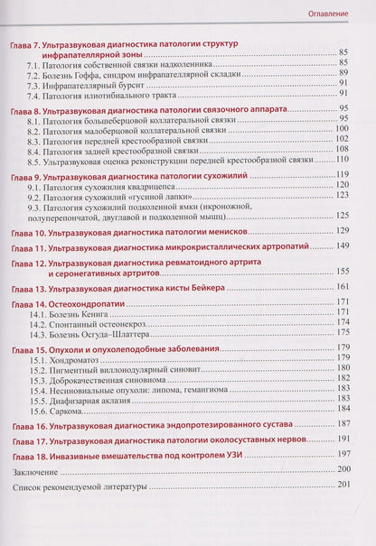 Александр Сенча: Ультразвуковая диагностика патологии коленного сустава