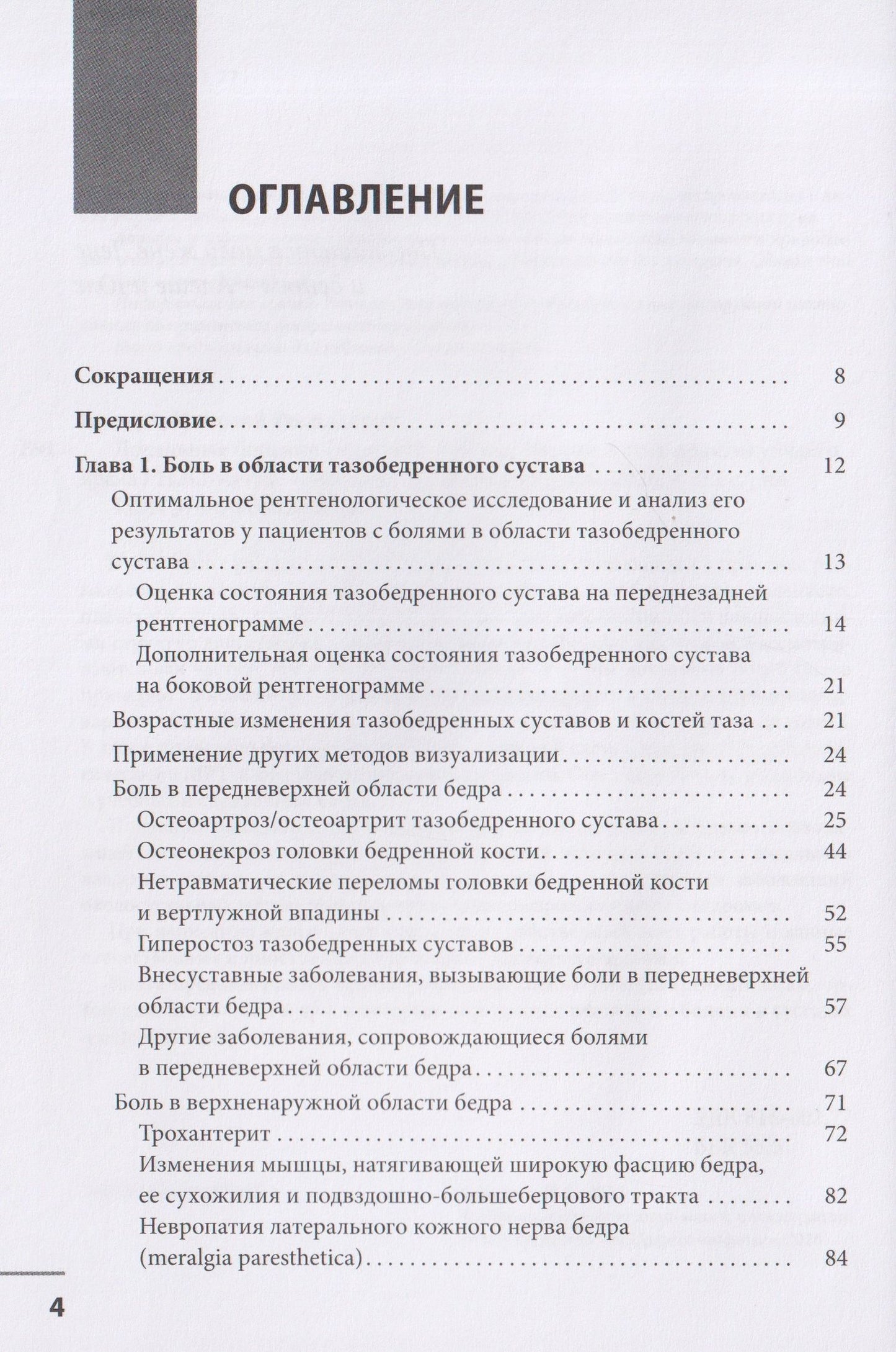 Николай Бунчук: Локальные болевые синдромы в ревматологии. Опыт практикующего врача