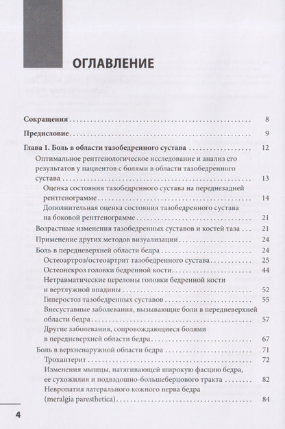 Николай Бунчук: Локальные болевые синдромы в ревматологии. Опыт практикующего врача