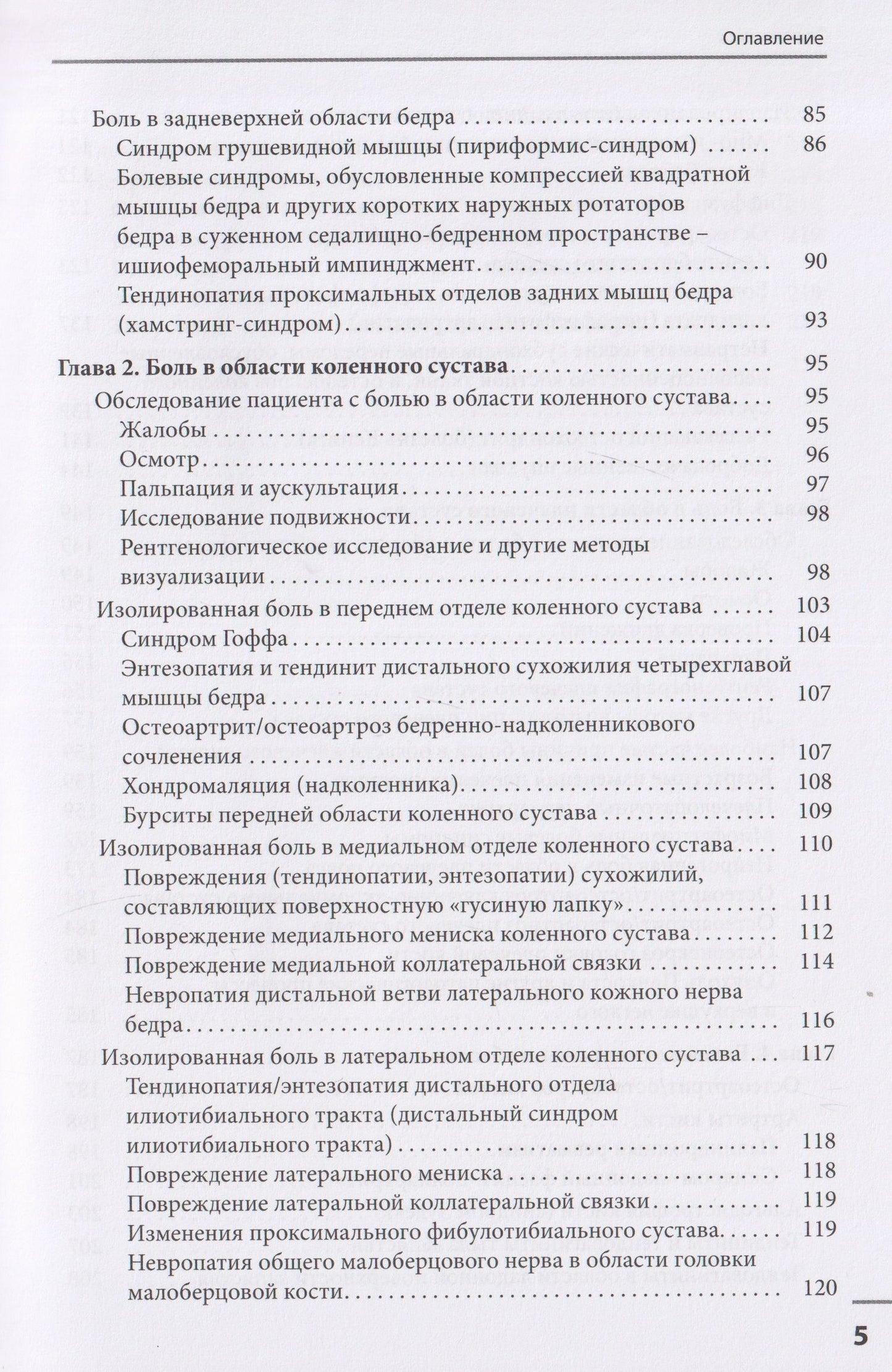 Николай Бунчук: Локальные болевые синдромы в ревматологии. Опыт практикующего врача