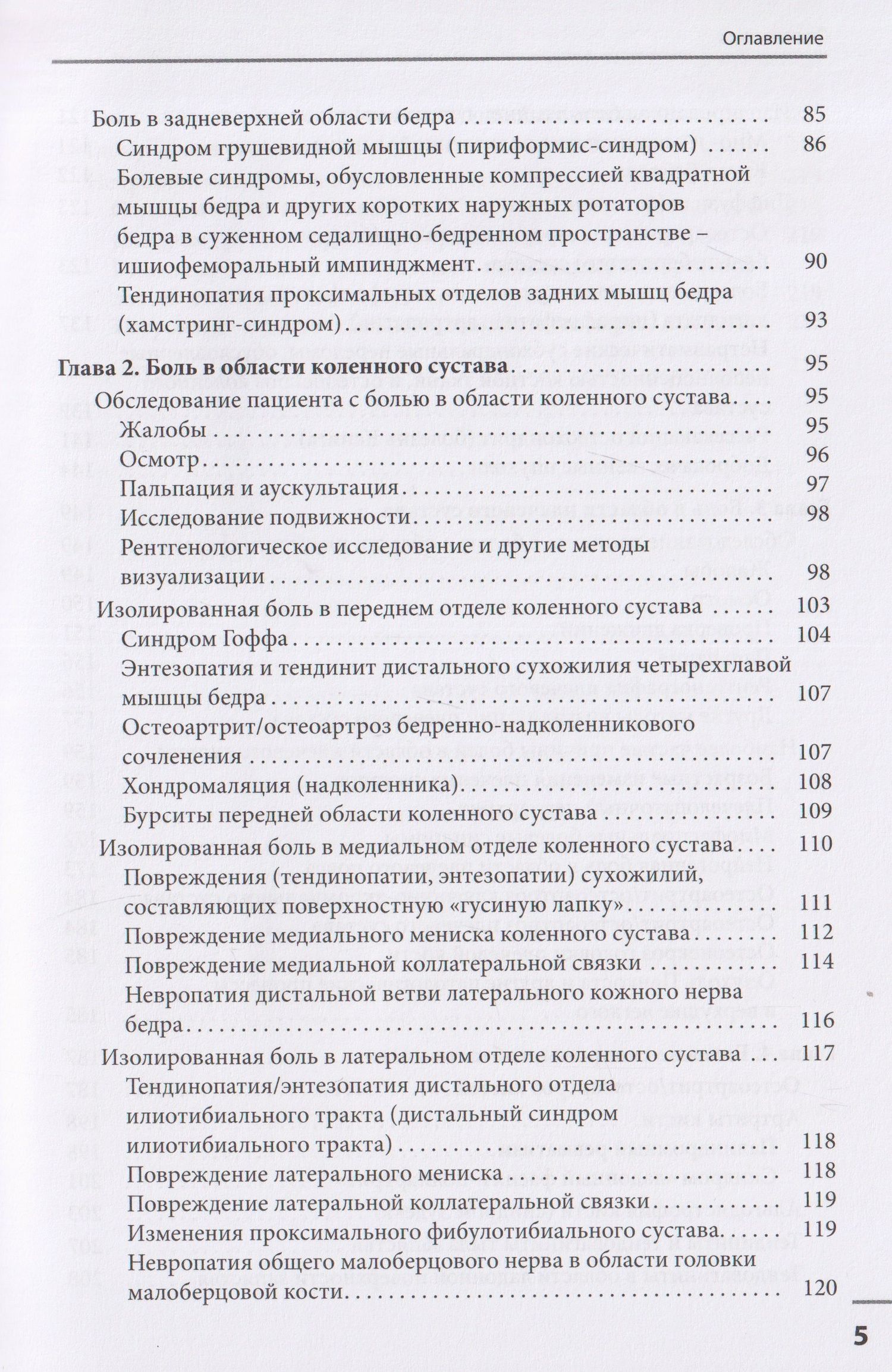 Николай Бунчук: Локальные болевые синдромы в ревматологии. Опыт практикующего врача