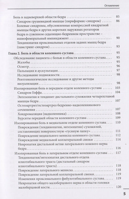 Николай Бунчук: Локальные болевые синдромы в ревматологии. Опыт практикующего врача