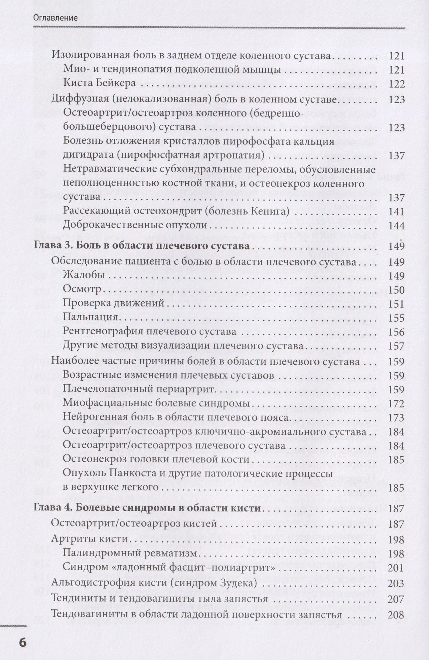Николай Бунчук: Локальные болевые синдромы в ревматологии. Опыт практикующего врача