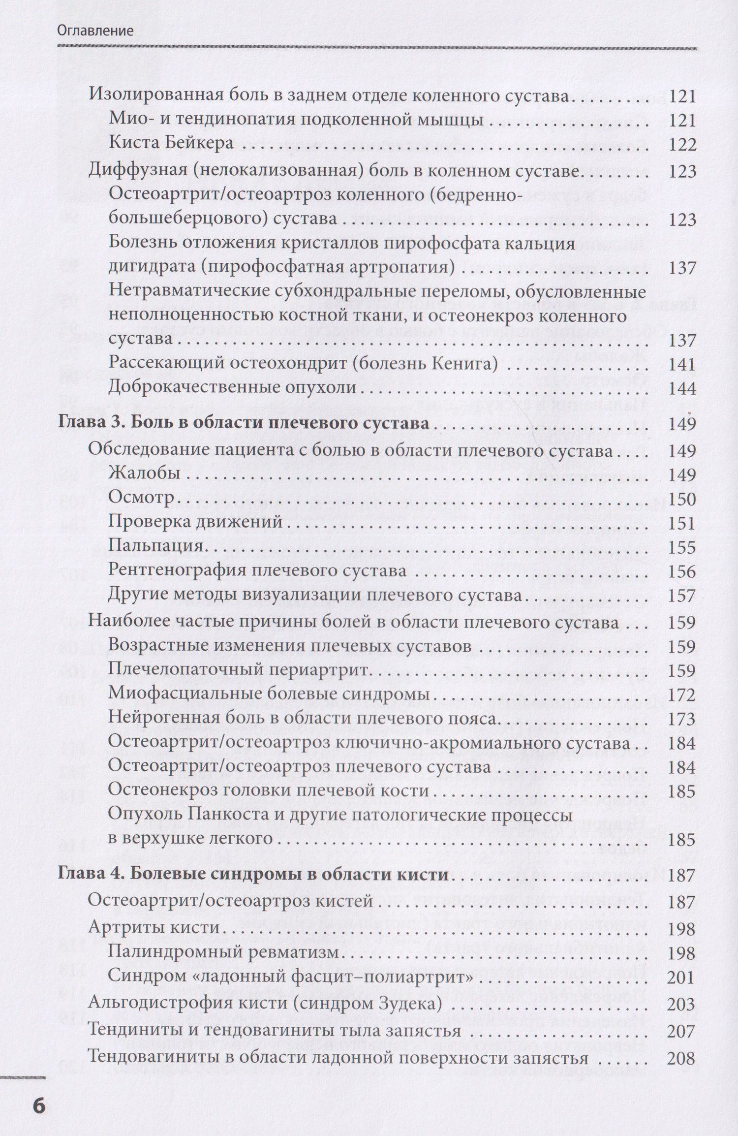 Николай Бунчук: Локальные болевые синдромы в ревматологии. Опыт практикующего врача