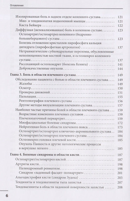 Николай Бунчук: Локальные болевые синдромы в ревматологии. Опыт практикующего врача