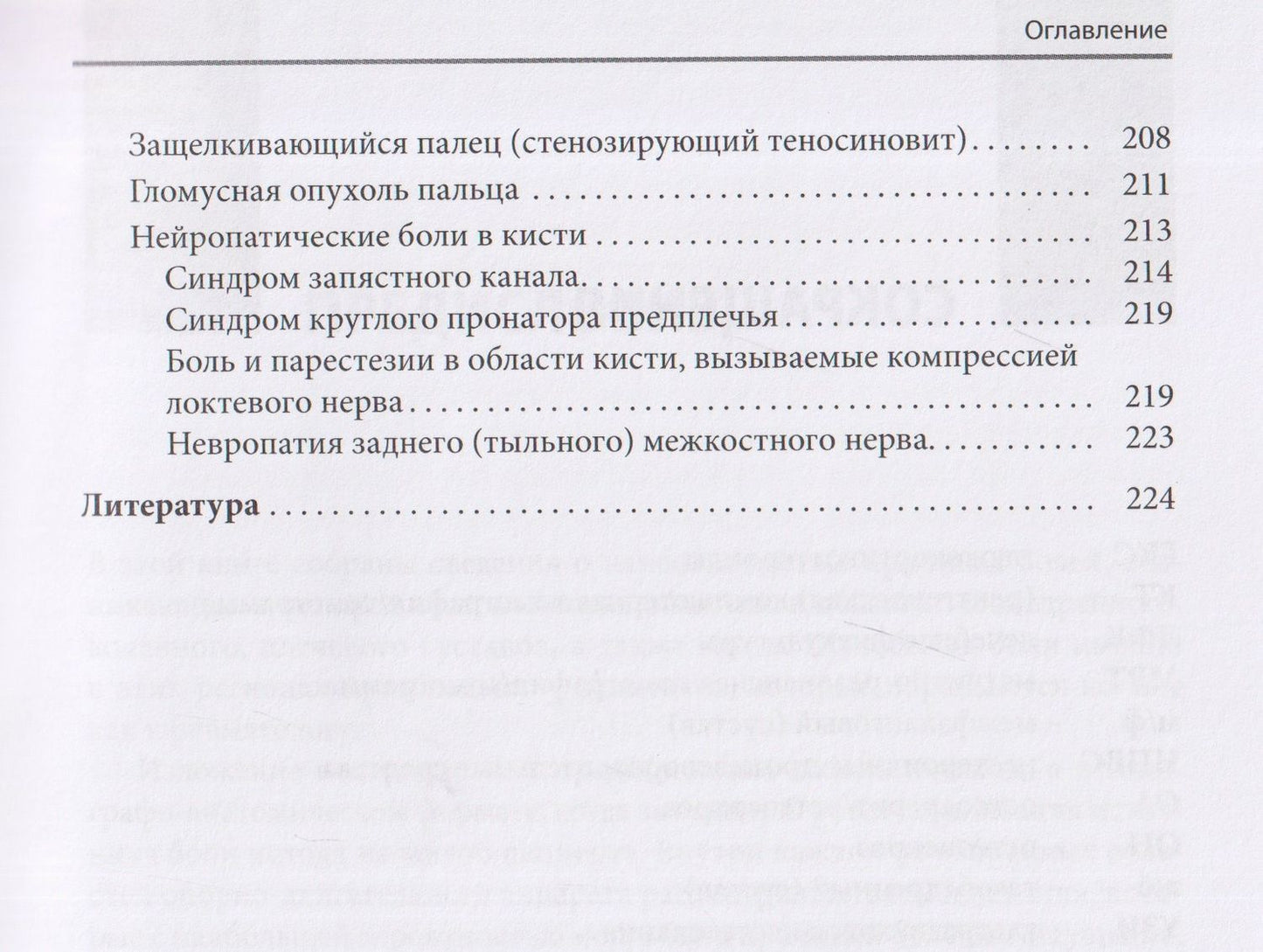 Николай Бунчук: Локальные болевые синдромы в ревматологии. Опыт практикующего врача