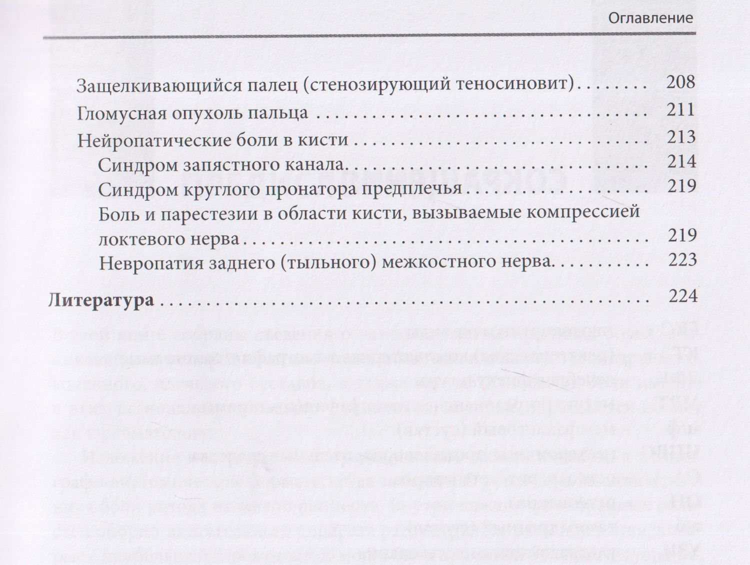 Николай Бунчук: Локальные болевые синдромы в ревматологии. Опыт практикующего врача