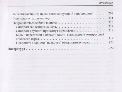 Николай Бунчук: Локальные болевые синдромы в ревматологии. Опыт практикующего врача