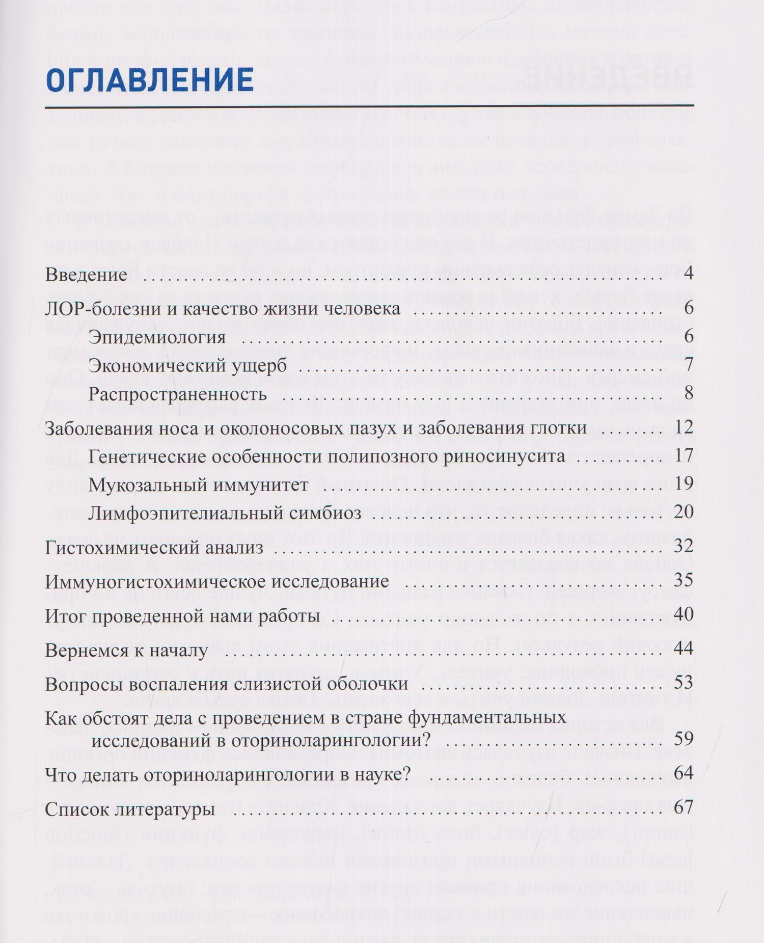 Геннадий Пискунов: Обоснование необходимости проведения фундаментальных исследований в оториноларингологии