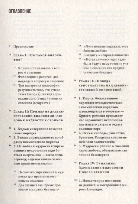 Люк Ферри: Краткая история мысли. Трактат по философии для подрастающего поколения