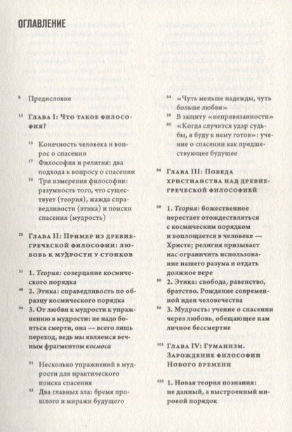 Люк Ферри: Краткая история мысли. Трактат по философии для подрастающего поколения