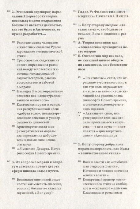 Люк Ферри: Краткая история мысли. Трактат по философии для подрастающего поколения