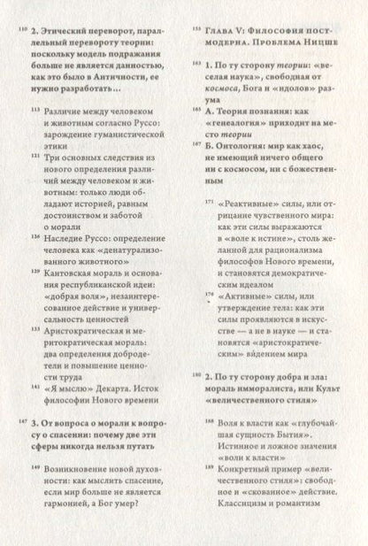 Люк Ферри: Краткая история мысли. Трактат по философии для подрастающего поколения