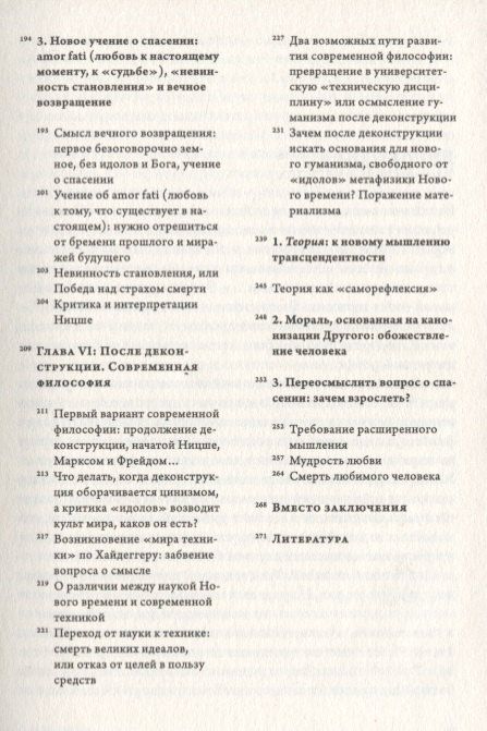 Люк Ферри: Краткая история мысли. Трактат по философии для подрастающего поколения