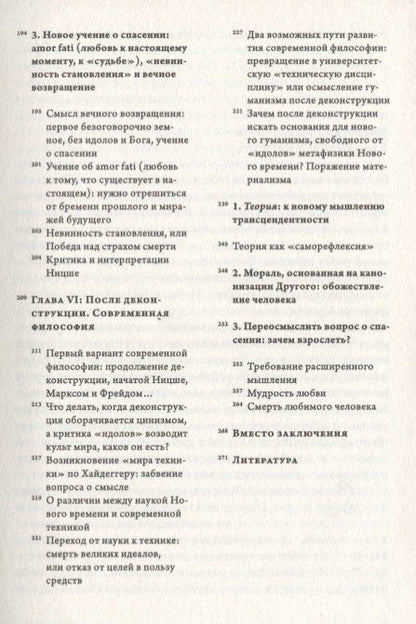 Люк Ферри: Краткая история мысли. Трактат по философии для подрастающего поколения