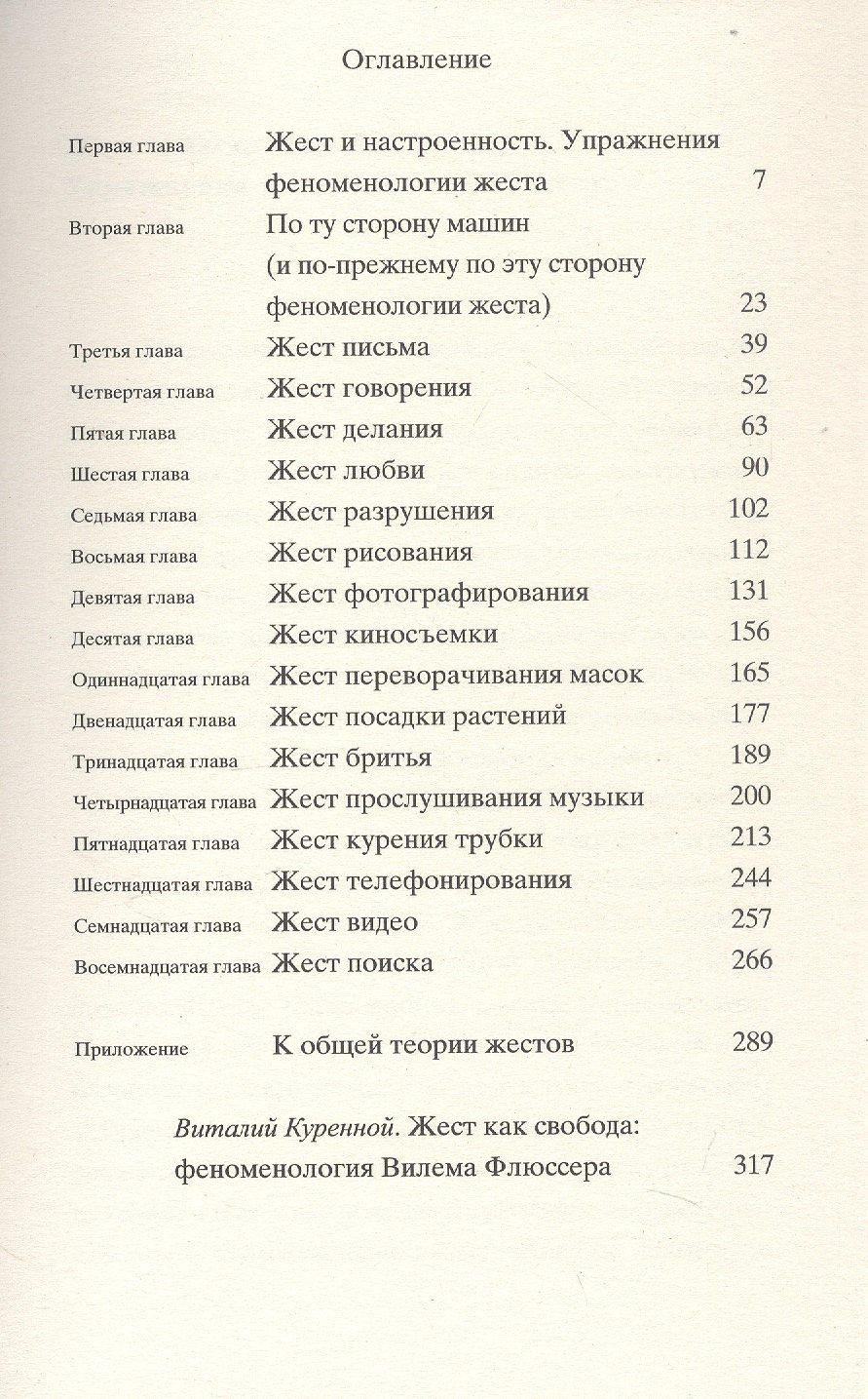 Вилем Флюссер: Жесты. Феноменологический набросок
