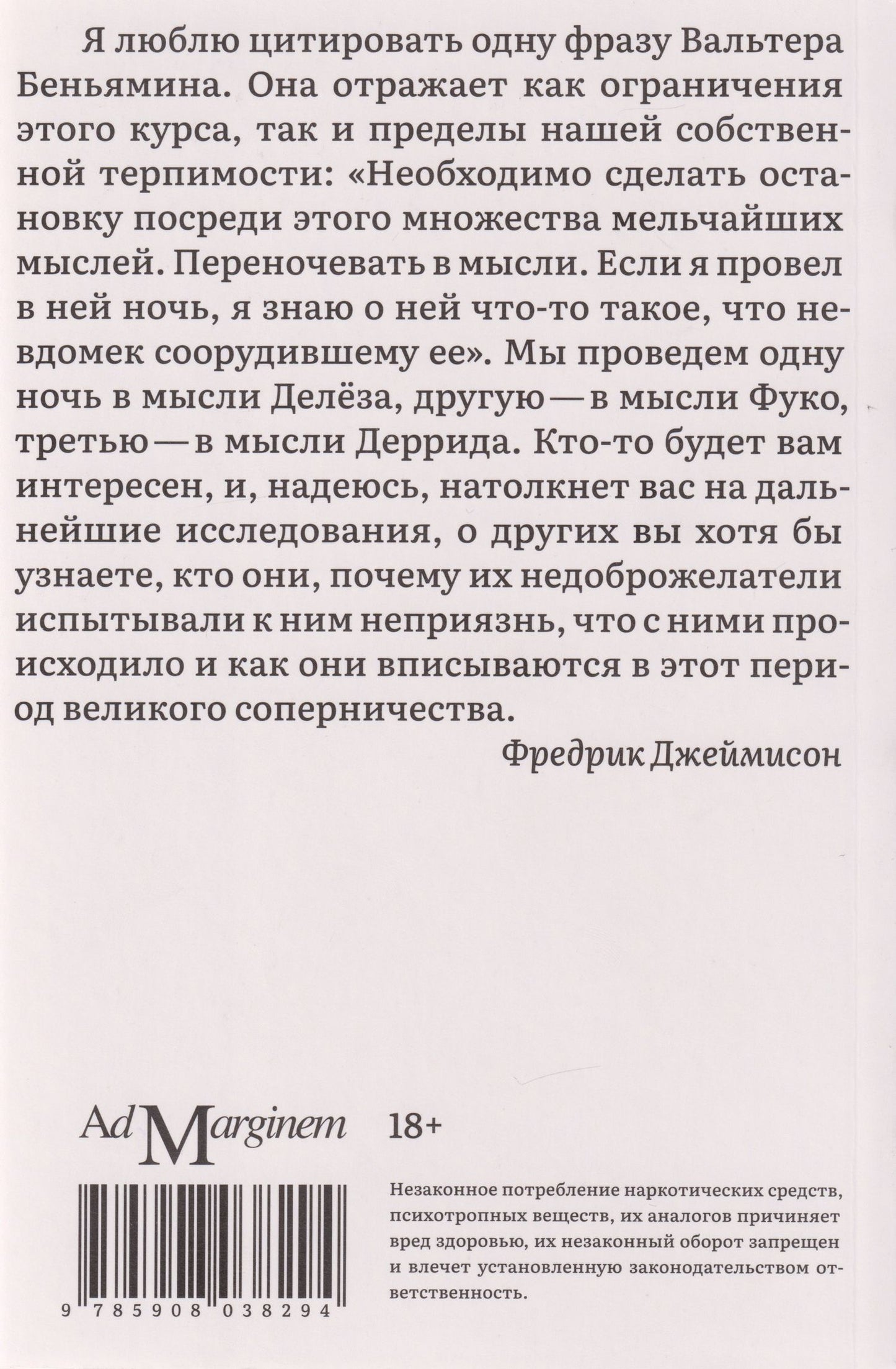 Фредрик Джеймисон: Годы теории: Французская мысль от послевоенного времени до наших дней