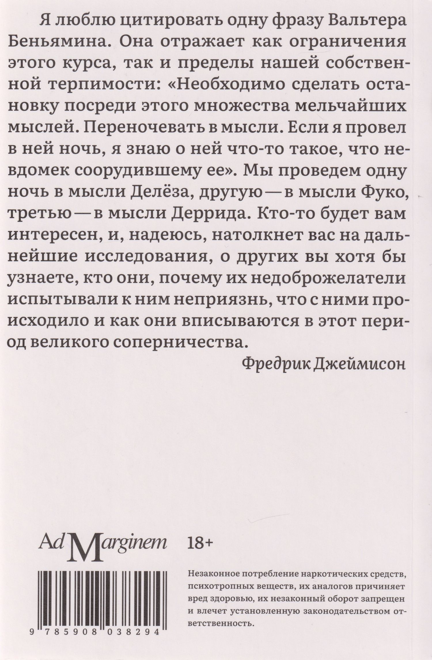 Фредрик Джеймисон: Годы теории: Французская мысль от послевоенного времени до наших дней