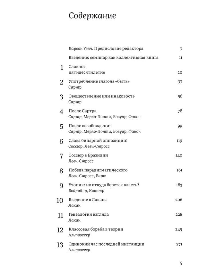 Фредрик Джеймисон: Годы теории: Французская мысль от послевоенного времени до наших дней