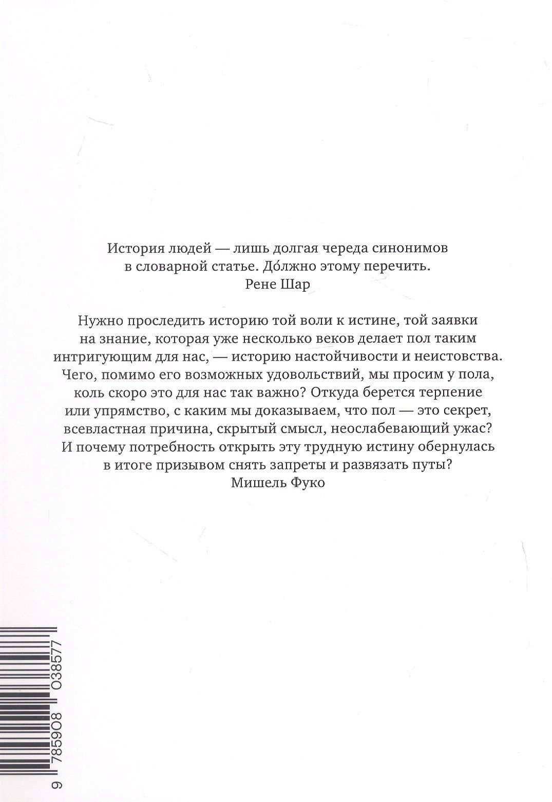 Мишель Фуко: История сексуальности 1. Воля к знанию