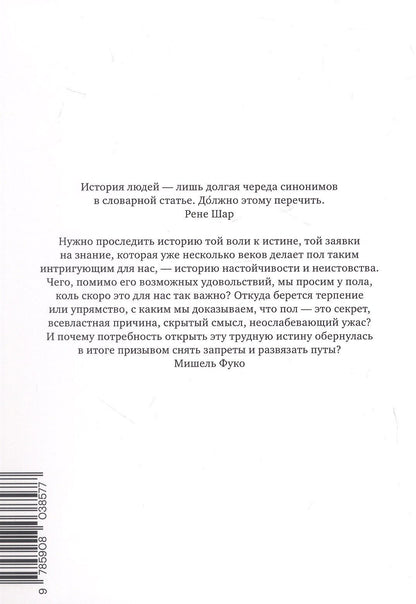 Мишель Фуко: История сексуальности 1. Воля к знанию