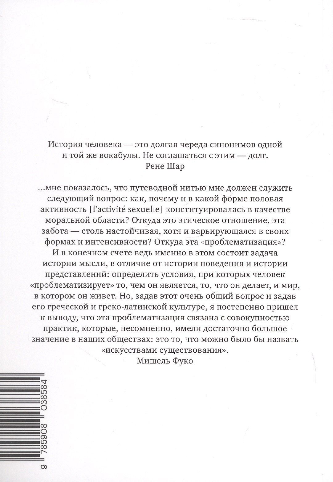 Мишель Фуко: История сексуальности 2. Использование удовольствий