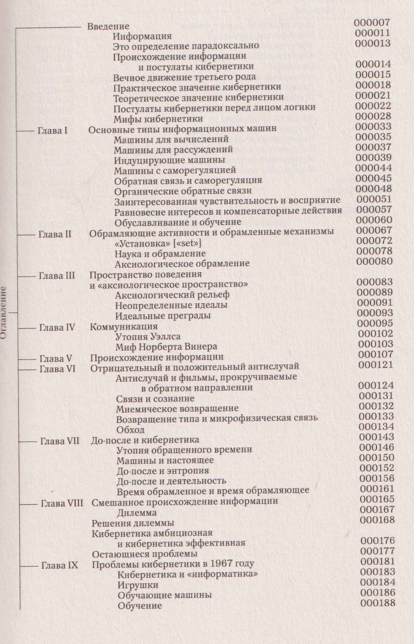Кибернетика и происхождение информации
