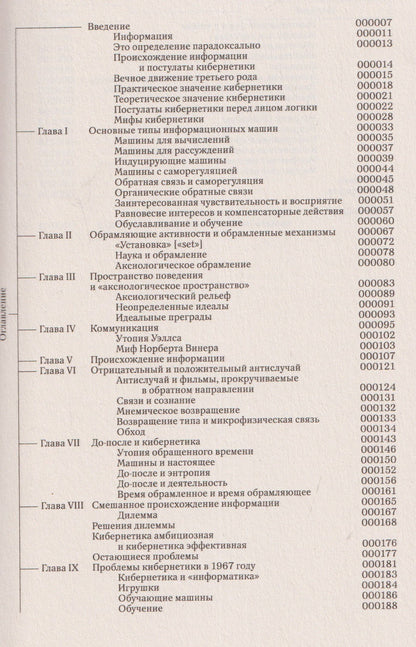Кибернетика и происхождение информации