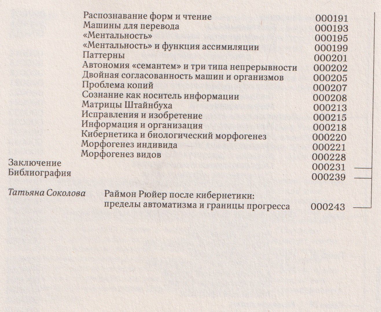 Кибернетика и происхождение информации