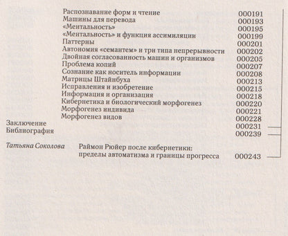 Кибернетика и происхождение информации