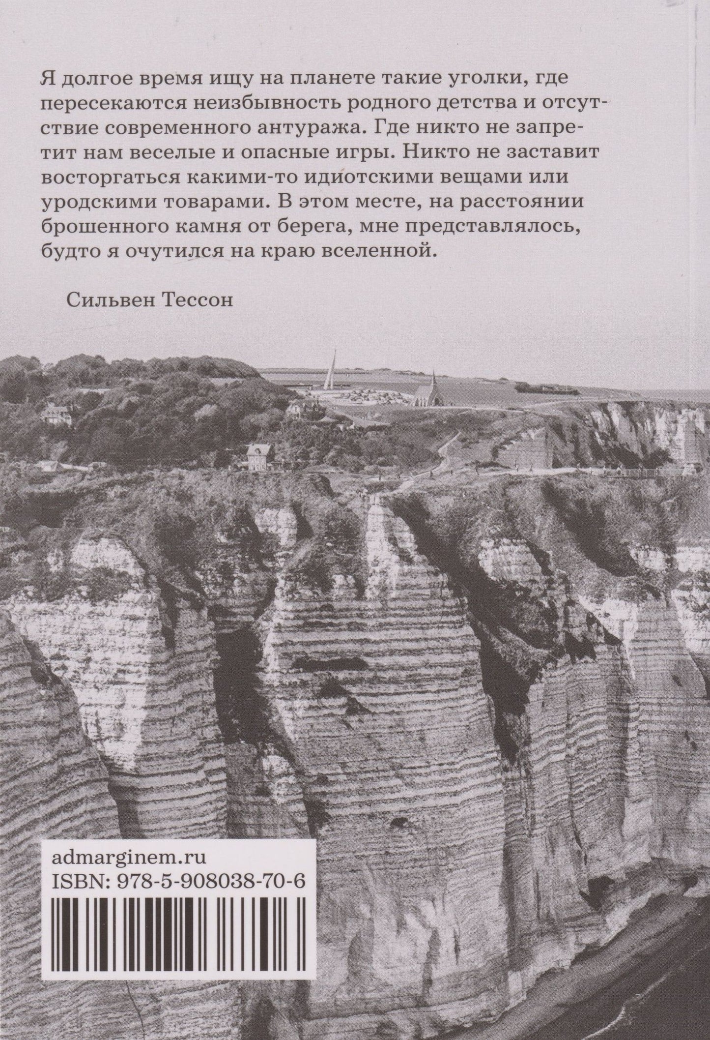 Сильвен Тессон: Столпы моря
