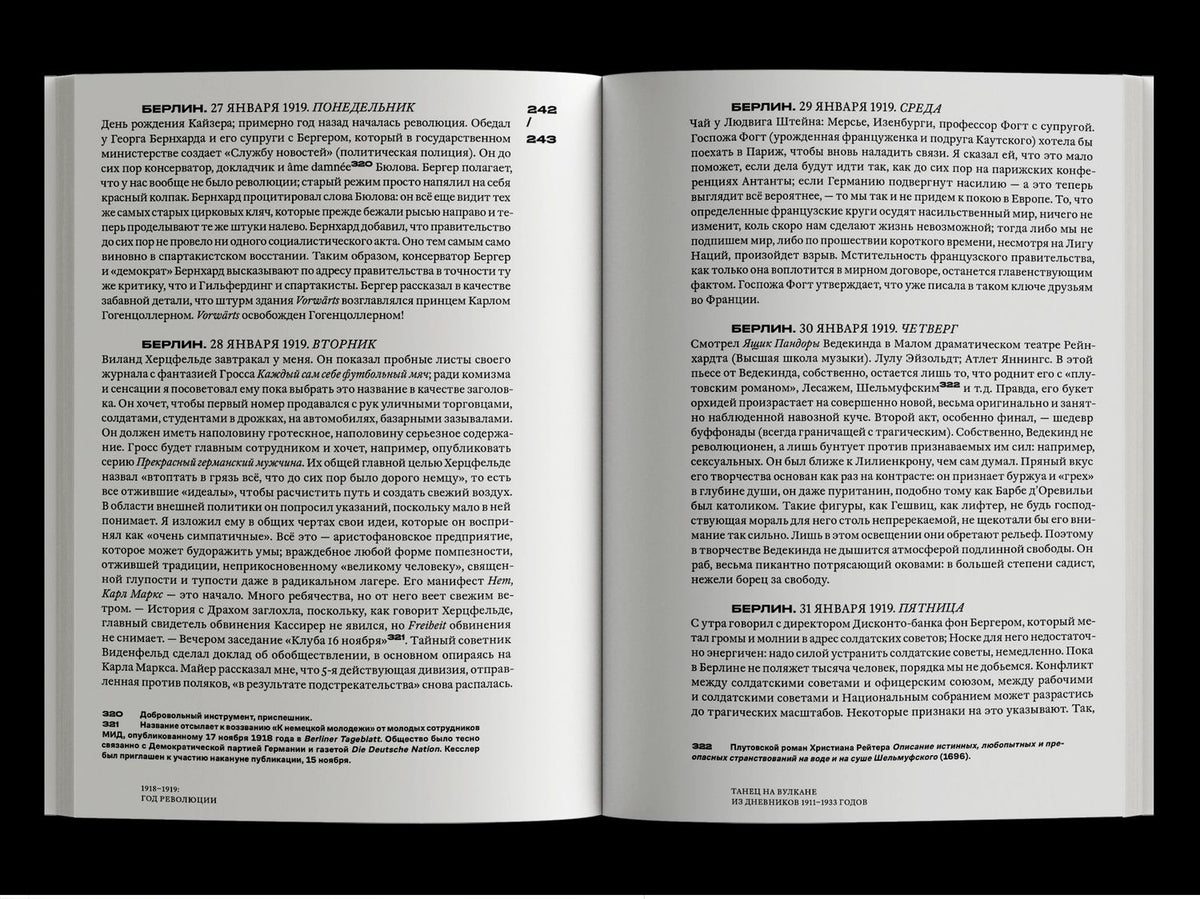 Гарри Кесслер: Танец на вулкане. Из дневников 1911–1933 годов