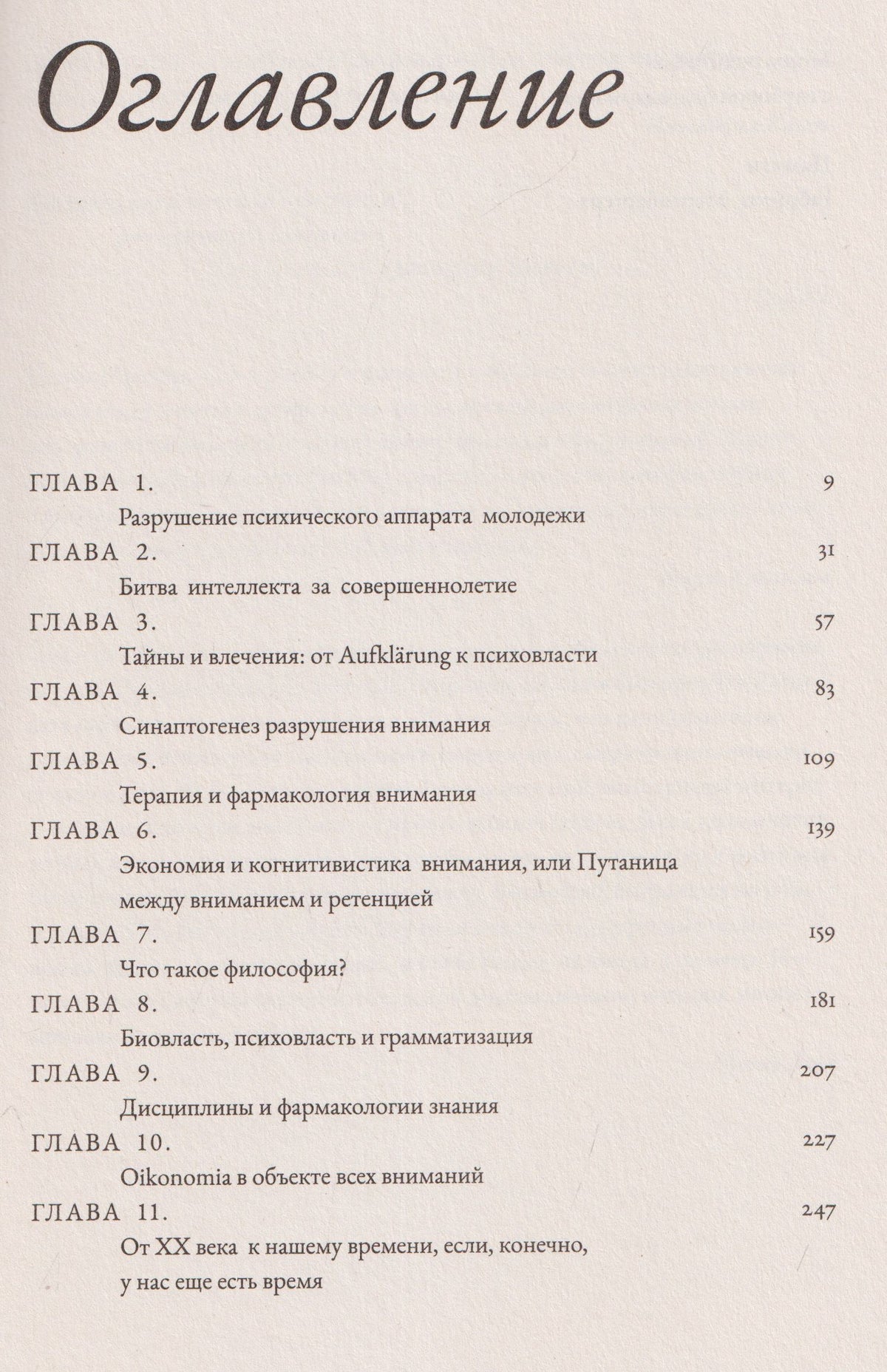 Бернар Стиглер: Забота. О молодежи и связи поколений
