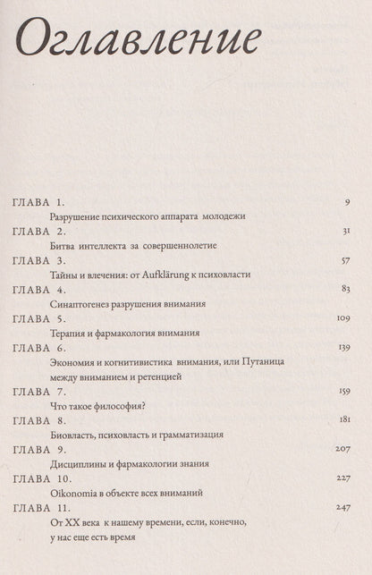 Бернар Стиглер: Забота. О молодежи и связи поколений