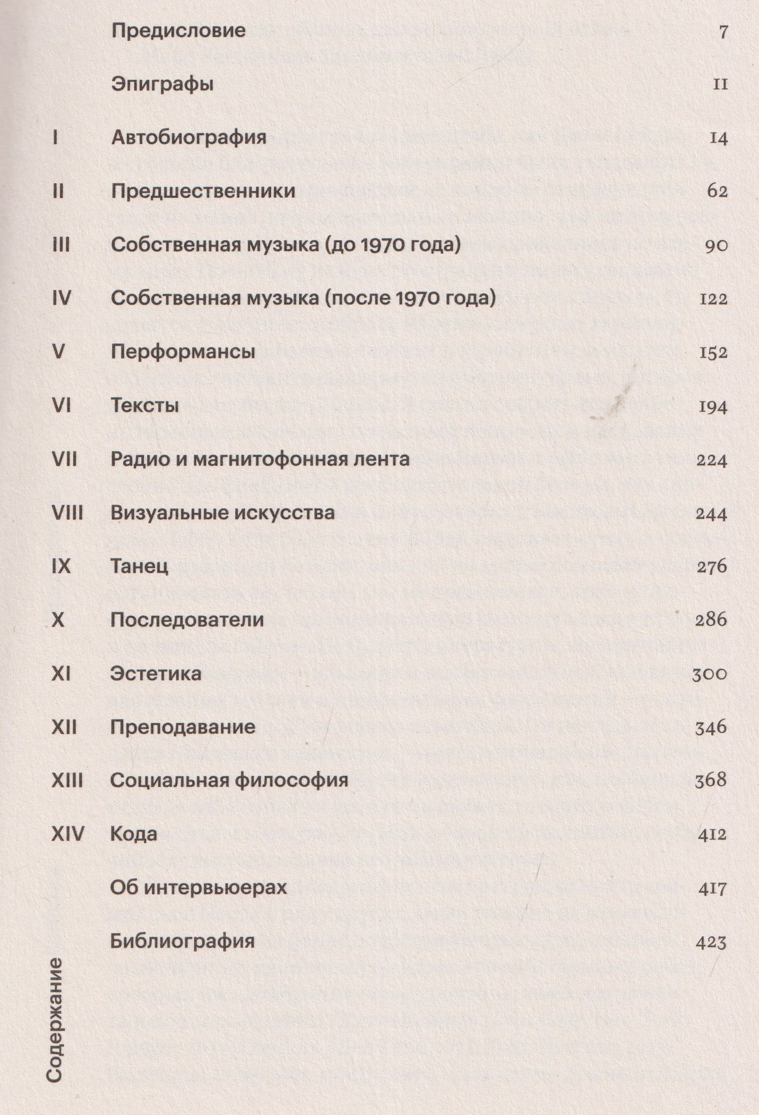 Ричард Костелянец: Разговоры с Кейджем