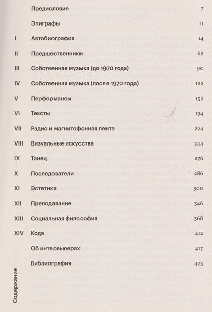 Ричард Костелянец: Разговоры с Кейджем