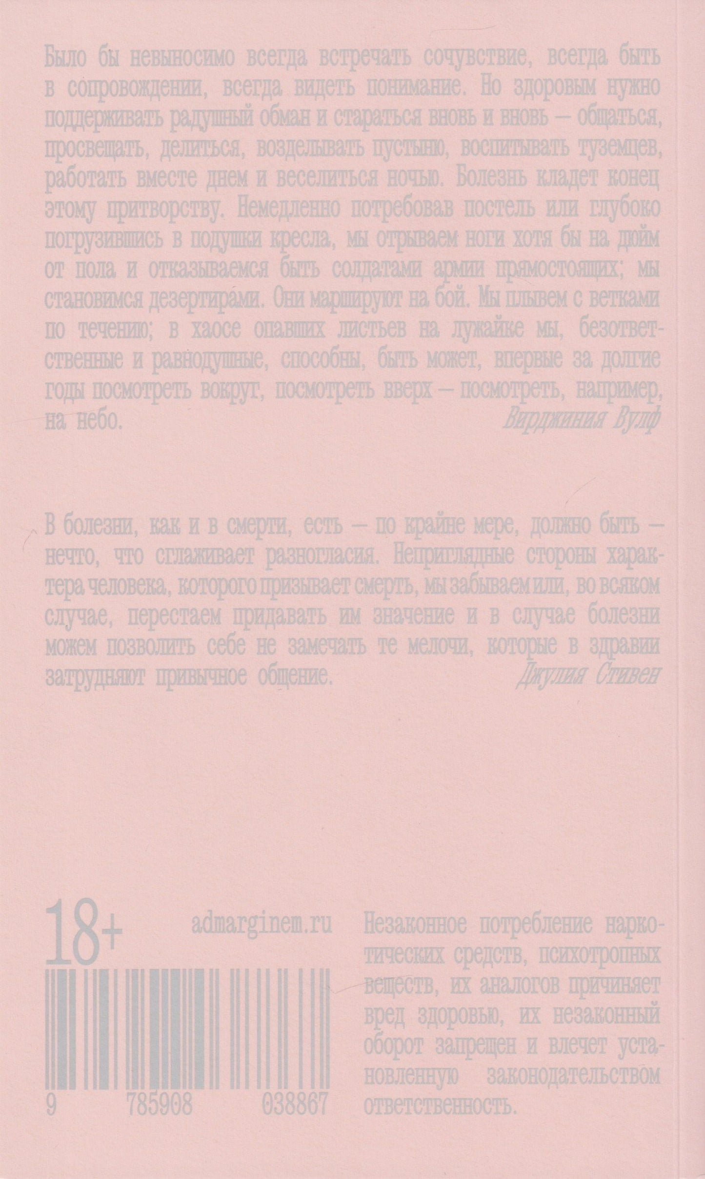 Вирджиния Вулф: Быть больным. Записки из комнат больных