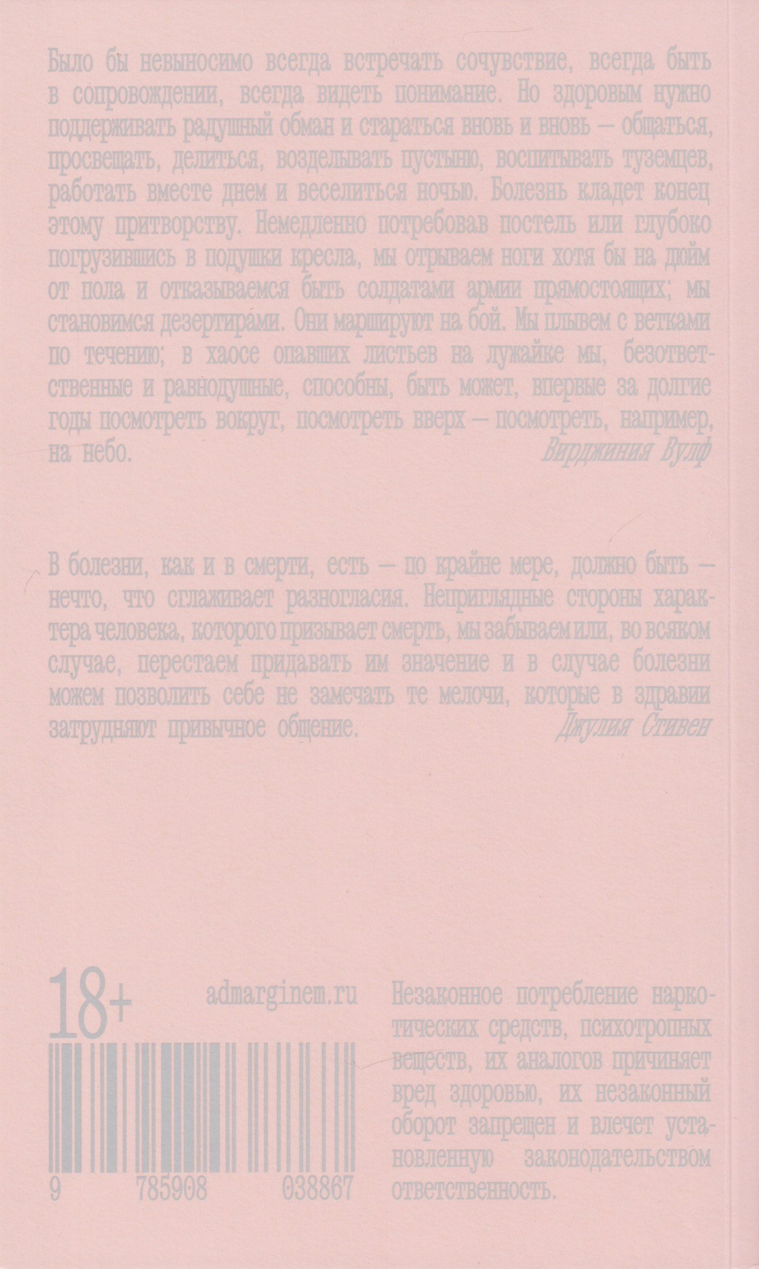 Вирджиния Вулф: Быть больным. Записки из комнат больных