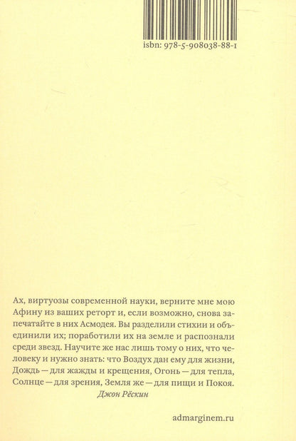Джон Рескин: Царица воздуха. Исследование греческих мифов об облаке и буре
