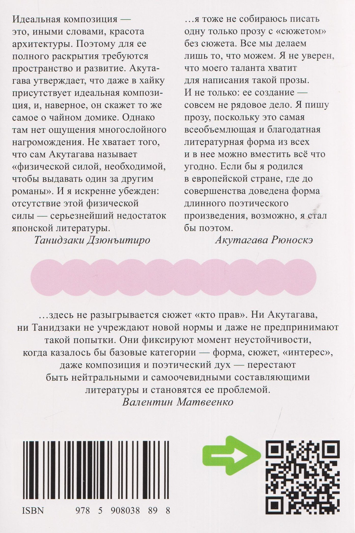 Рюноскэ Акутагава: Литературное, слишком литературное