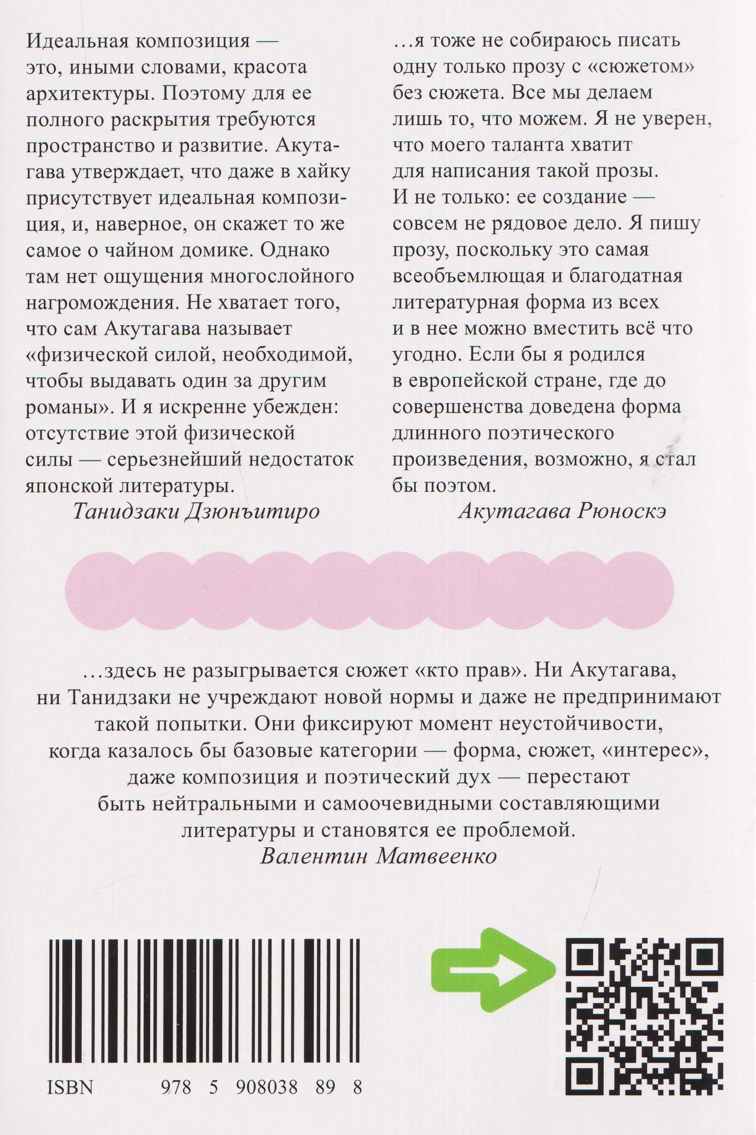 Рюноскэ Акутагава: Литературное, слишком литературное