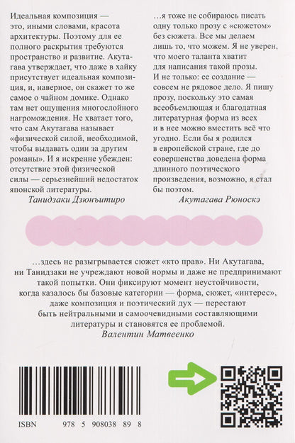 Рюноскэ Акутагава: Литературное, слишком литературное