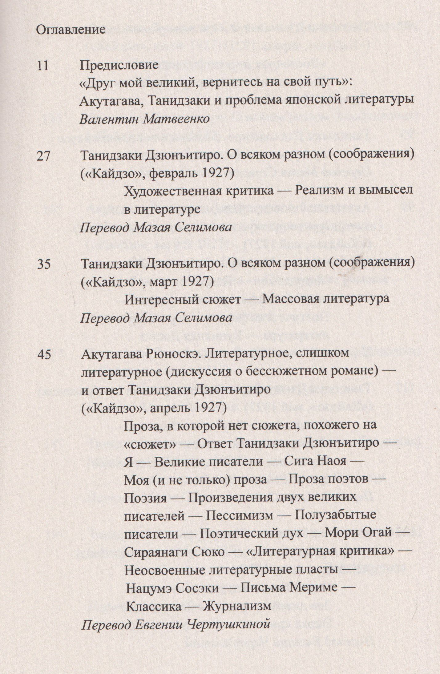 Рюноскэ Акутагава: Литературное, слишком литературное