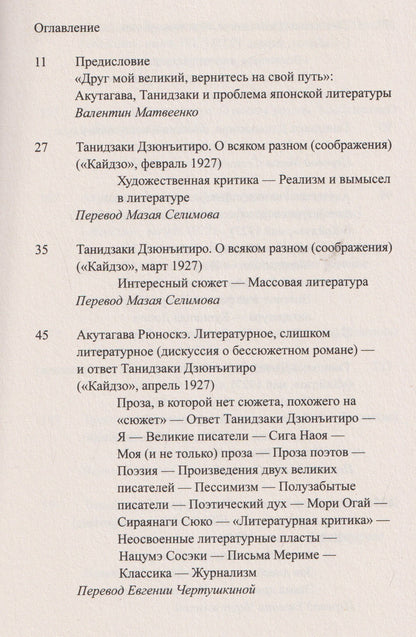 Рюноскэ Акутагава: Литературное, слишком литературное