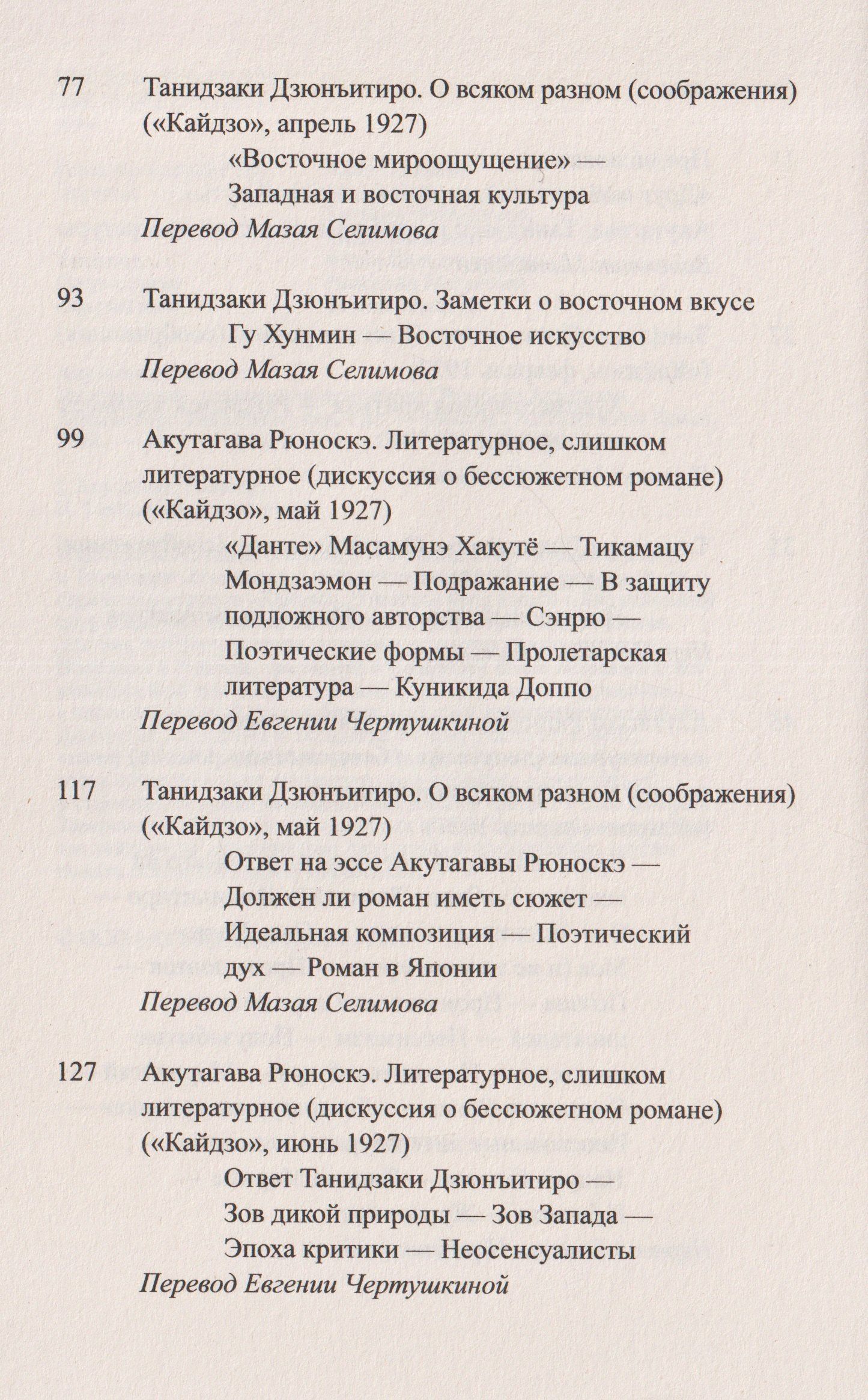 Рюноскэ Акутагава: Литературное, слишком литературное