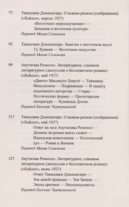 Рюноскэ Акутагава: Литературное, слишком литературное