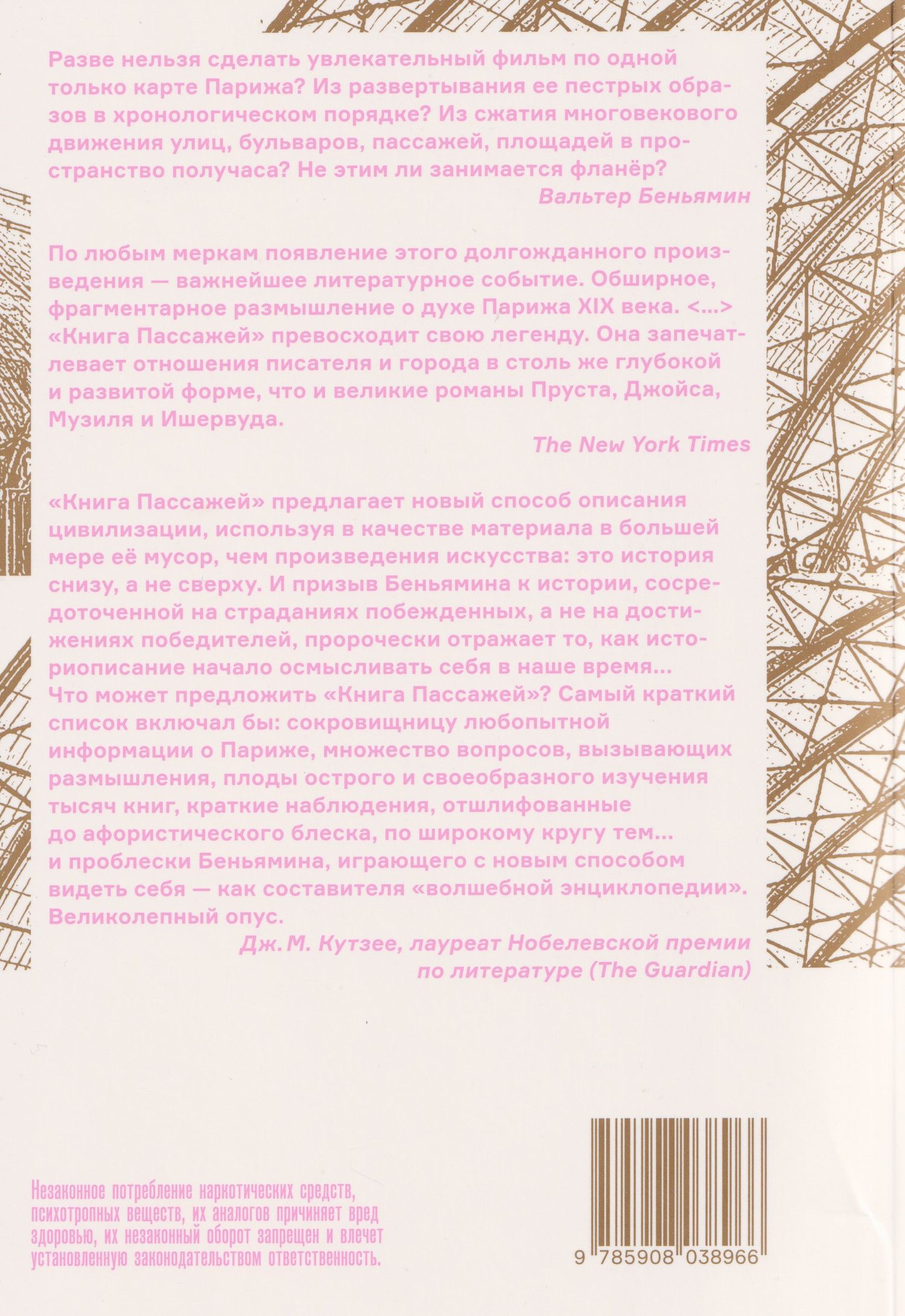 Вальтер Беньямин: Книга Пассажей