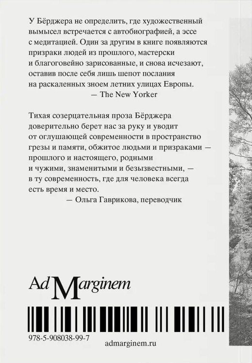 Джон Берджер: Здесь — место нашей встречи