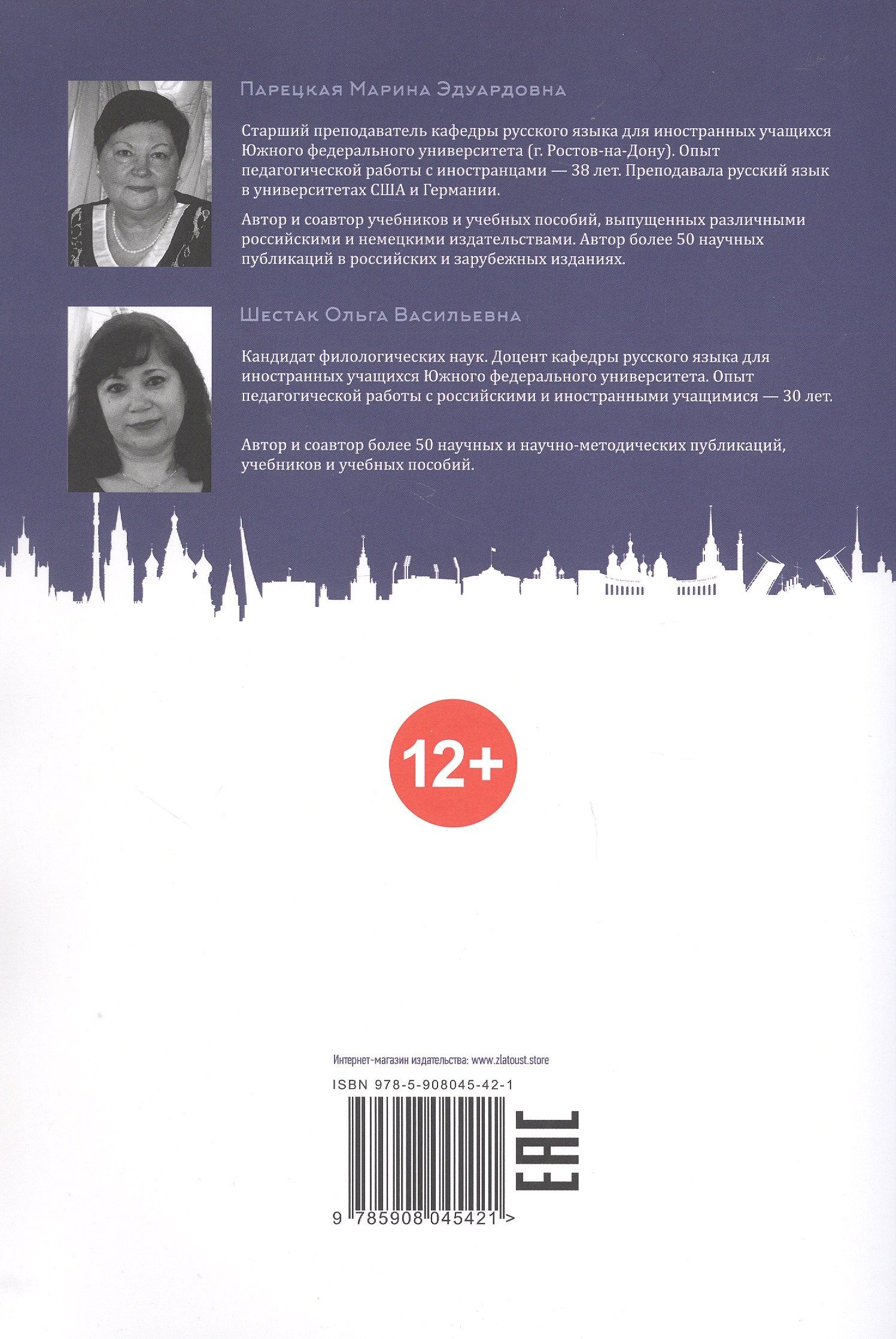 Ольга Шестак: Русская мозаика: учебник по русскому языку как иностранному. Средний этап (B1+)